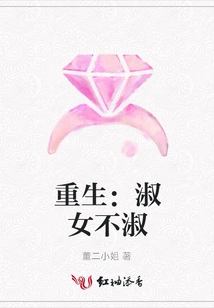 Rebirth: a Lady is Not a Lady