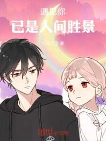 Meeting You is Already a Beautiful Scene in the World