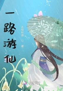 Traveling All the Way to Immortality