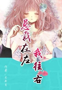 The President is on the Left, I Go to the Right