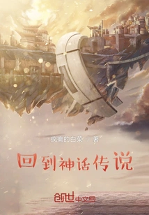 Back to Myths and Legends