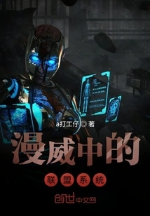 Alliance System in Marvel