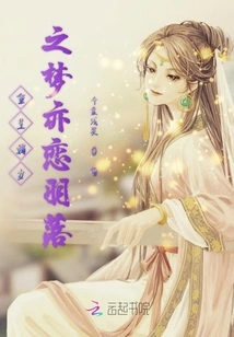 The Dream of Being Reborn as a Legitimate Daughter Also Falls in Love with Yu Luo