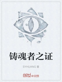 Proof of the Soul Forger