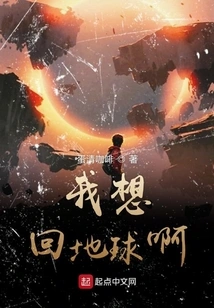 I Want to Go Back to Earth