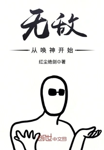 Invincibility Starts from Calling the Gods