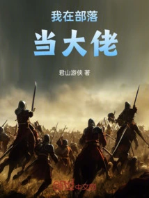 I Am a Leader in the Tribe