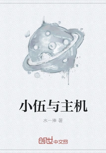 Xiao Wu and the Host