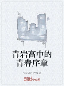 Youth Prologue of Qingyan High School
