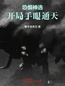 The Chosen God of Fear, with Hands and Eyes All over the Sky at the Beginning