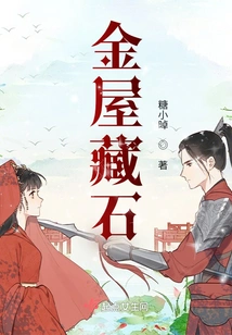 Golden House Hidden Stone