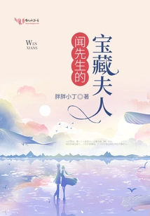 Mr. Wen's Treasured Lady