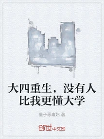 Reborn as a Senior, No One Knows College Better Than Me