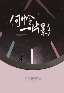 What a Pity for a Shadow