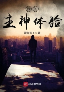 My Lord God Experience