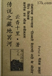 The Legendary Hidden Land Styx