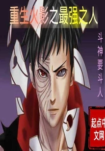 Rebirth of Naruto: the Strongest Man