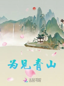 To See the Green Mountains