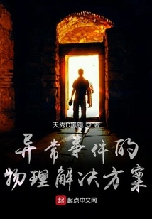 Physical Solutions to Unusual Events