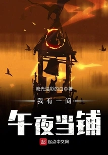 I Have a Midnight Pawn Shop