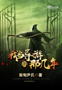 During the Years When I Was a Tour Guide