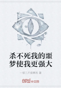 The Nightmare That Doesn't Kill Me Makes Me Stronger