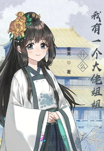 What? ! I Have a Big Sister! !