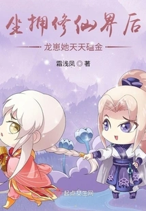 Sitting on the Queen's Cub in the World of Immortality, She Makes Money Every Day