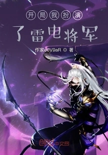 In the Beginning, I Played the Thunderbolt General