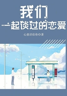 The Love We Had Together