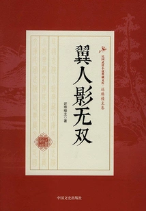 Winged Figure Unparalleled