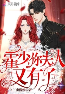 Mr. Huo, You Have a Wife Again