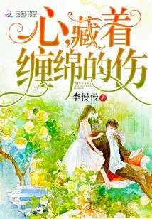 The Heart Hides the Lingering Hurt