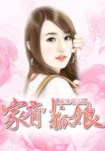 There is a Little Fox Girl at Home