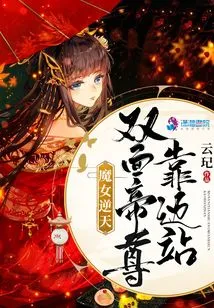 The Witch Defies Heaven: the Two-faced Emperor Stands Aside