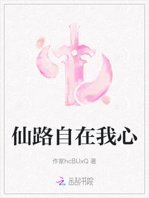 The Path of Immortality is in My Heart