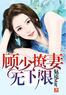 Mr. Gu Has No Lower Limit for Flirting with His Wife