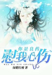 You Are Good Medicine, Soothing My Heartache