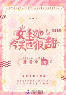 The Heroine is Also Very Sweet Today