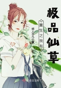 In My Rebirth, I Have the Best Fairy Grass