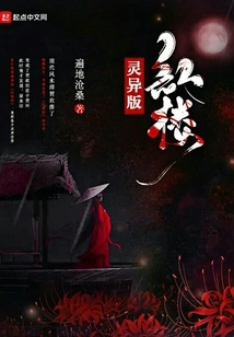 Supernatural Version of Red Mansion