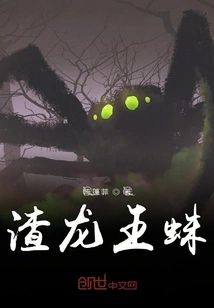 Slag Dragon King Spider