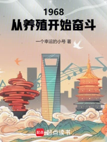 1968: Starting from Breeding