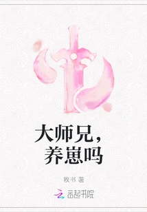 Senior Brother, Do You Want to Raise a Cub?