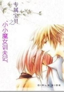 Exclusive Baby: the Little Witch Training Her Husband