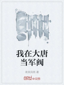 I Was a Warlord in the Tang Dynasty