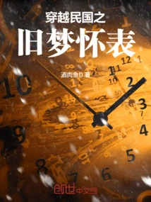 Pocket Watch of Old Dreams Traveling Through the Republic of China