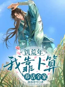 Years of Famine: I Relied on Divination to Feed My Family