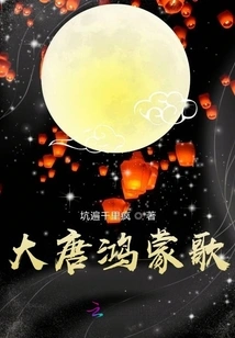 Hongmeng Song of the Tang Dynasty