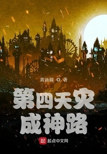 On the Fourth Day, Disaster Becomes a Divine Path